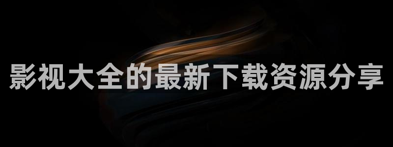 飞马影视：影视大全的最新下载资源分享